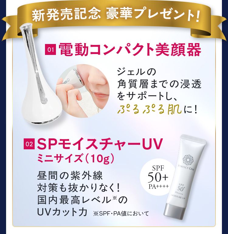 薬用ホワイトニングジェル｜パーフェクトワン